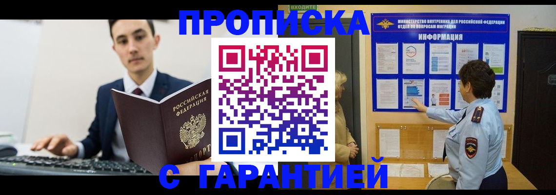 прописка в Карабаше
